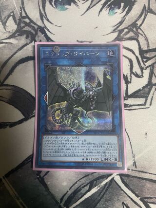 Scrap Wyvern Secret Rare JP036 1枚