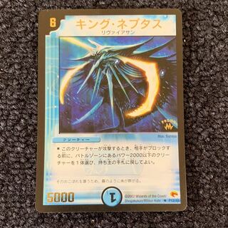 キングネプタス 大会プロモ