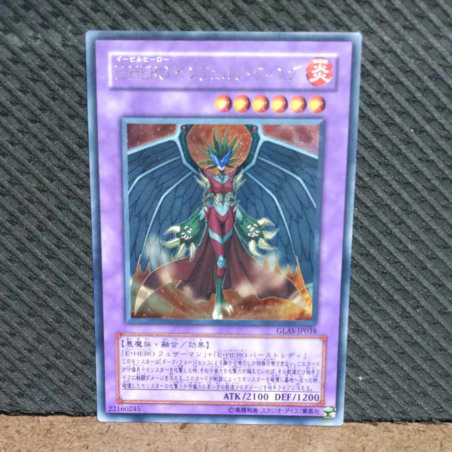 【ぽぽたん】遊戯王 -251 E-HERO インフェルノ・ウィング ウルトラ