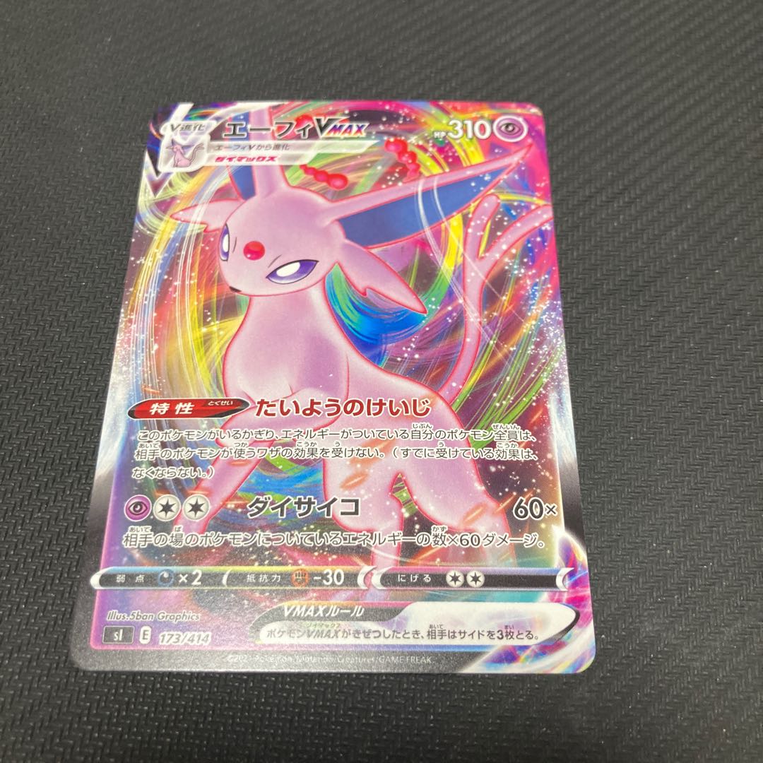 エーフィVMAX TD 173/414