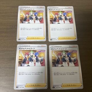 ポッドとデントとコーン