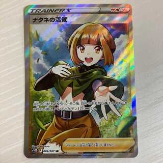 ナタネの活気 SR