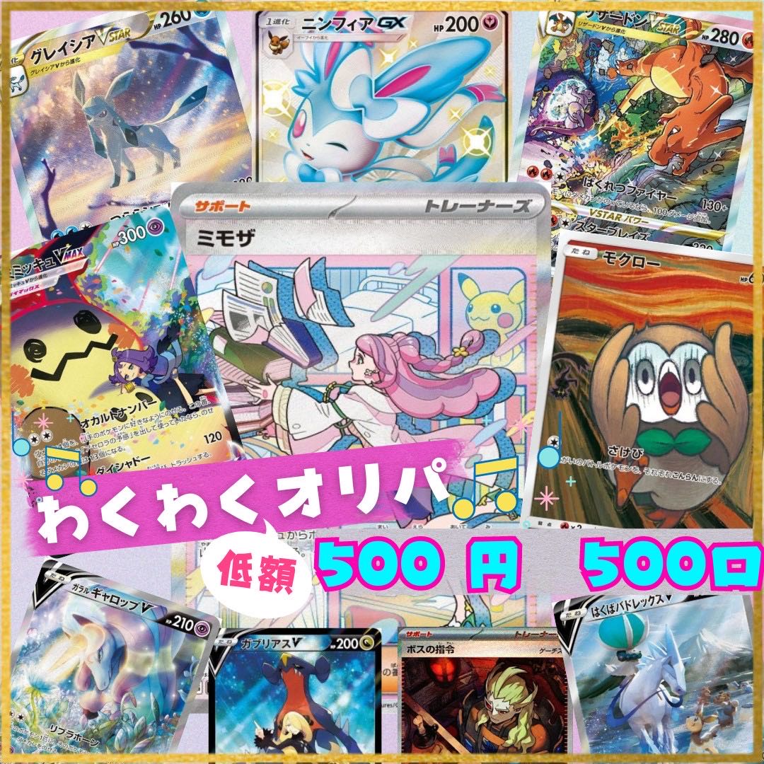 wakuwaku low price oripa! Sales are now open! Early bird special!