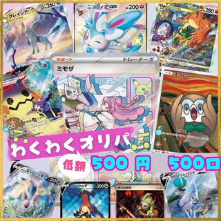 wakuwaku low price oripa! Sales are now open! Early bird special!