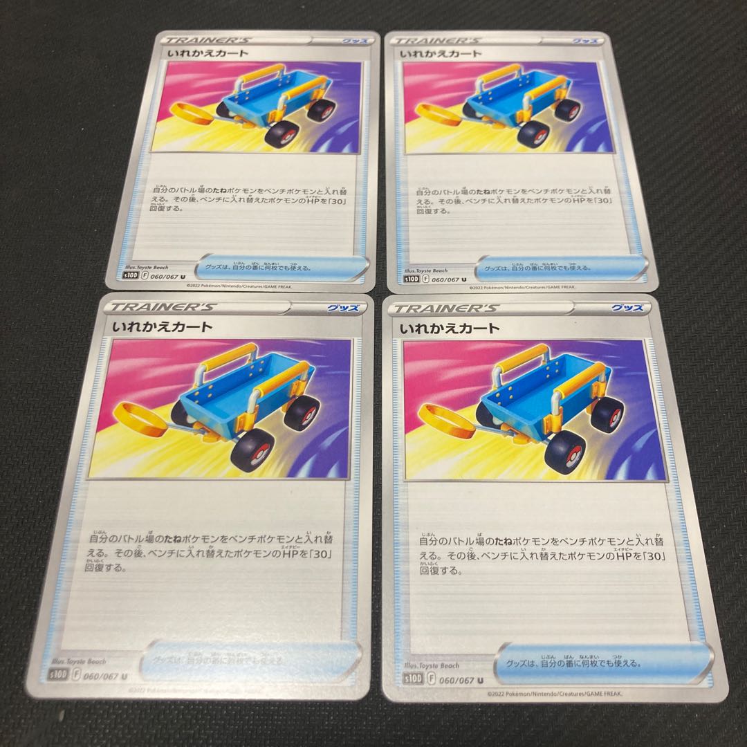 Replacement cart U 060/067