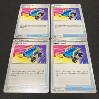 Replacement cart U 060/067