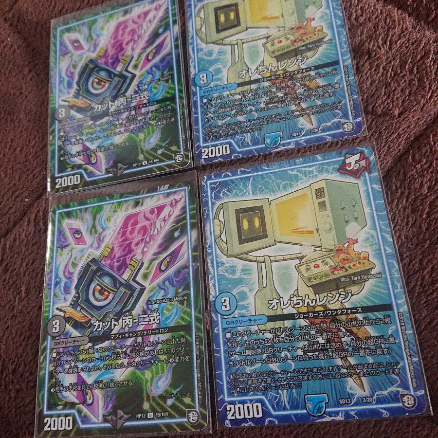 オレちんレンジ / カット丙-二式 4枚セット