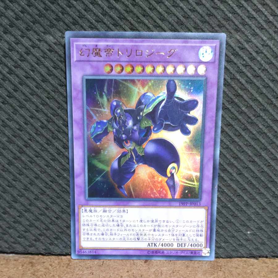 Popotan] Yu-Gi-Oh -256 Phantasm Emperor Trilojig Ultra