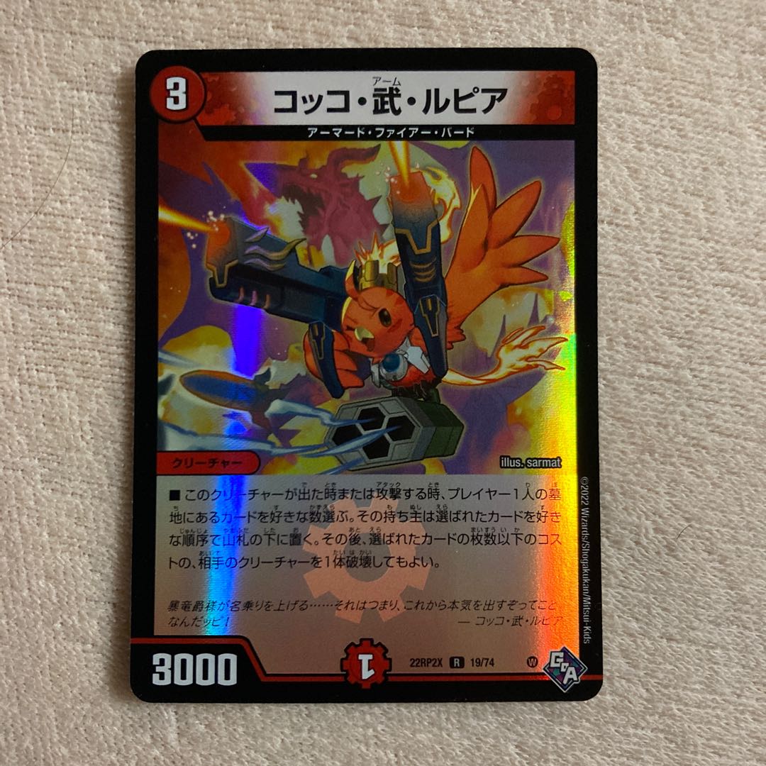 Cocco, Take, Lupia (Adrenaline Ver.) R-foil 19/74