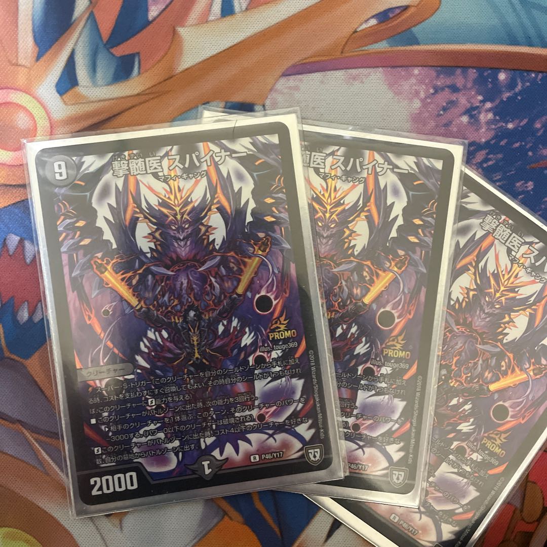 Myelinologist Spiner R P46/Y17 1枚