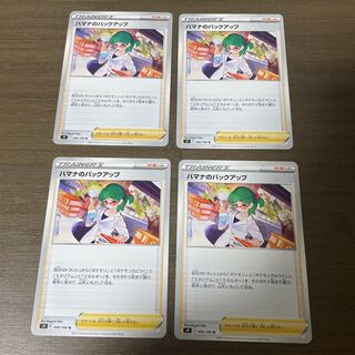 ハマナのバックアップ