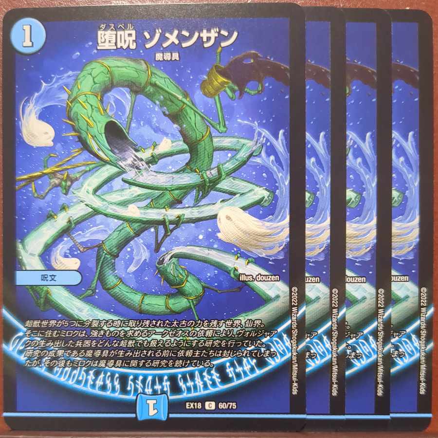 og set discount Fallen Curse Zomenzan C 60/75