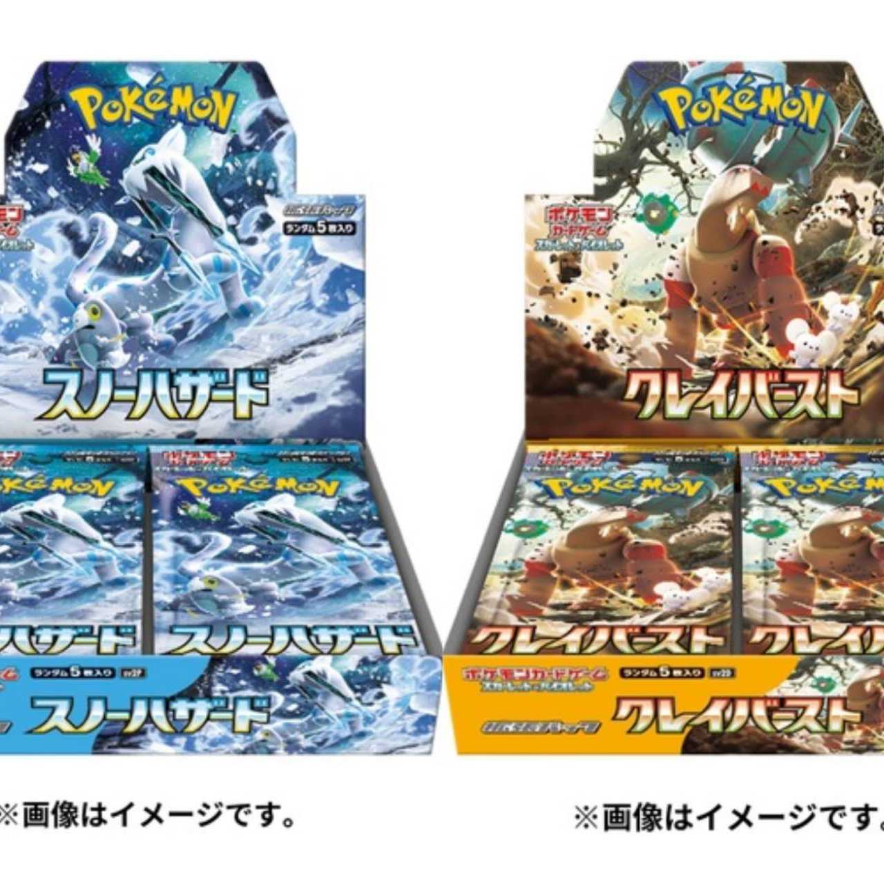 ポケモンカード　スカーレット&バイオレット　スノーハザード クレイバースト 各1カートン