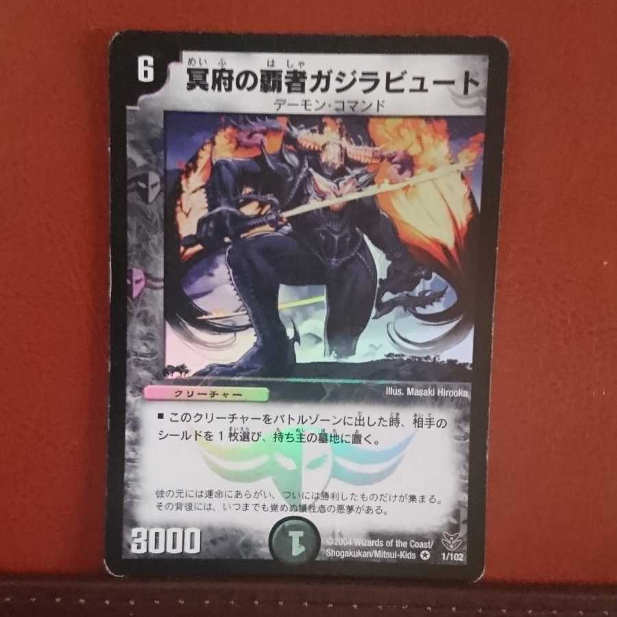 出川さん専用セット割引 冥府の覇者ガジラビュート