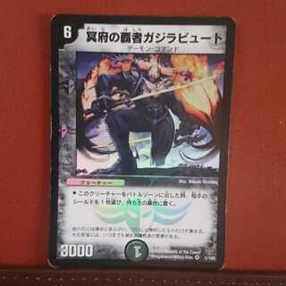 出川さん専用セット割引 冥府の覇者ガジラビュート