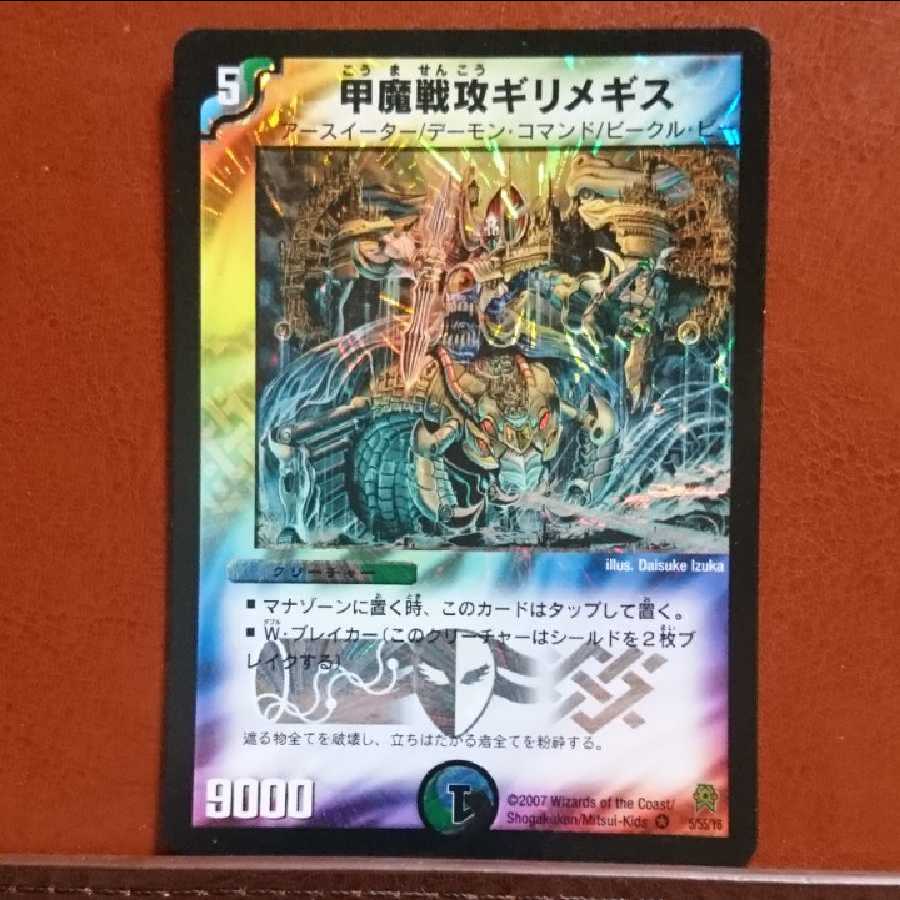 出川さん専用セット割引 冥府の覇者ガジラビュート