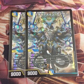 ザオヴァナインカイザー