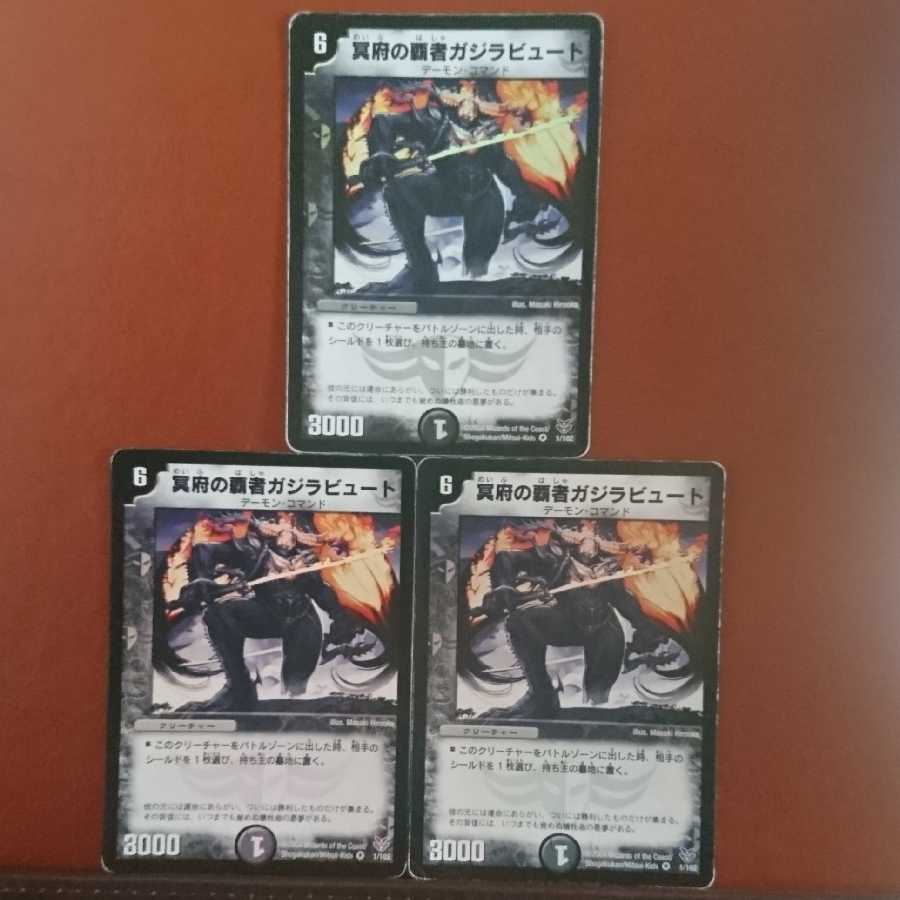 セット割引 冥府の覇者ガジラビュート