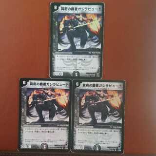 セット割引 冥府の覇者ガジラビュート