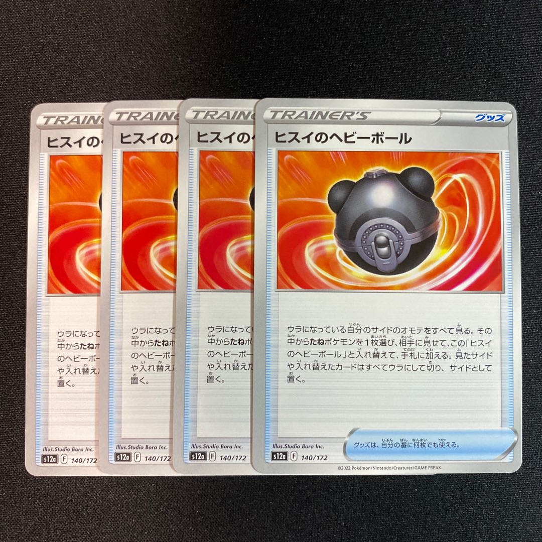 Jade Heavy Ball 140/172