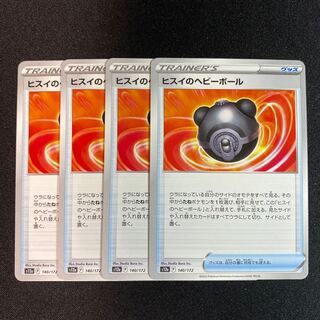 Jade Heavy Ball 140/172