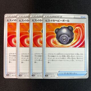 Jade Heavy Ball 140/172