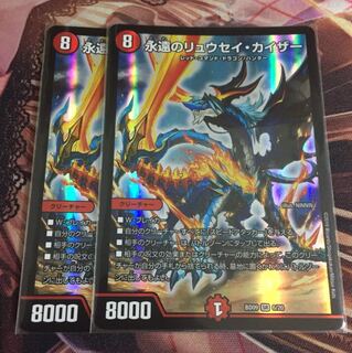 永遠のリュウセイカイザー