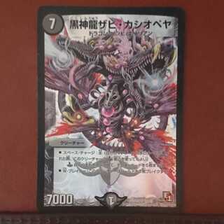 つよまるさん専用　セット割引 黒神龍ザビ・カシオペヤ