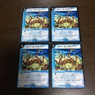 ストーム・クロウラー U 50/110