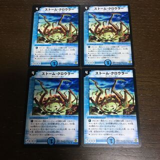 ストーム・クロウラー U 41/90/Y6