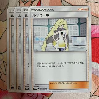ポケモンカード ルザミーネ 4枚セット