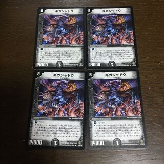 ギガジャドウ(通常) R 12/55/Y8 1枚