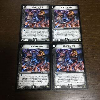 ギガジャドウ(通常) R 12/55/Y8 1枚