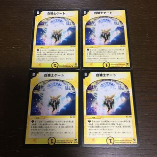 White Knight Gate(Normal) U 23/55/Y8