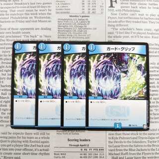 ガード・グリップ