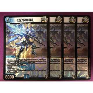 「蒼刀の輝将」　4枚