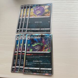 ガラルマタドガス進化ライン