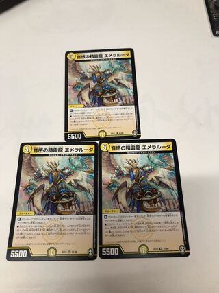 音感の精霊龍 エメラルーダ 3枚セット