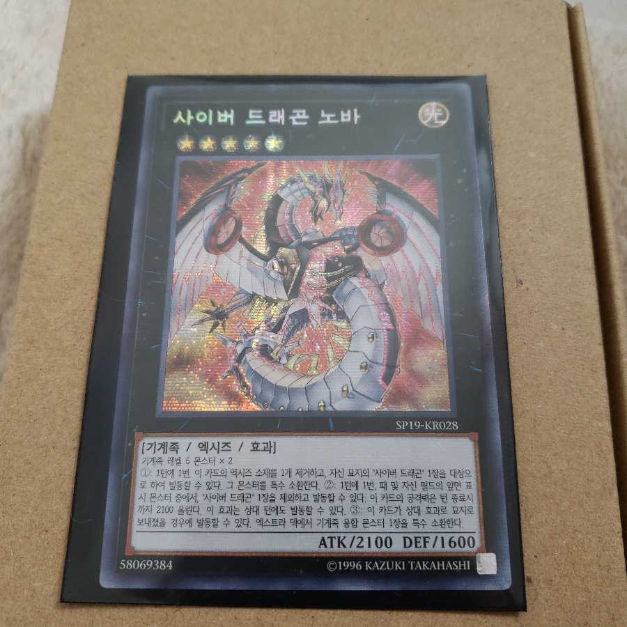 サイバー・ドラゴン・ノヴァ 韓国