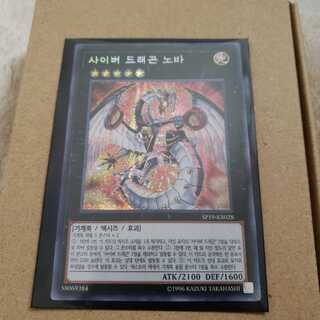 サイバー・ドラゴン・ノヴァ 韓国