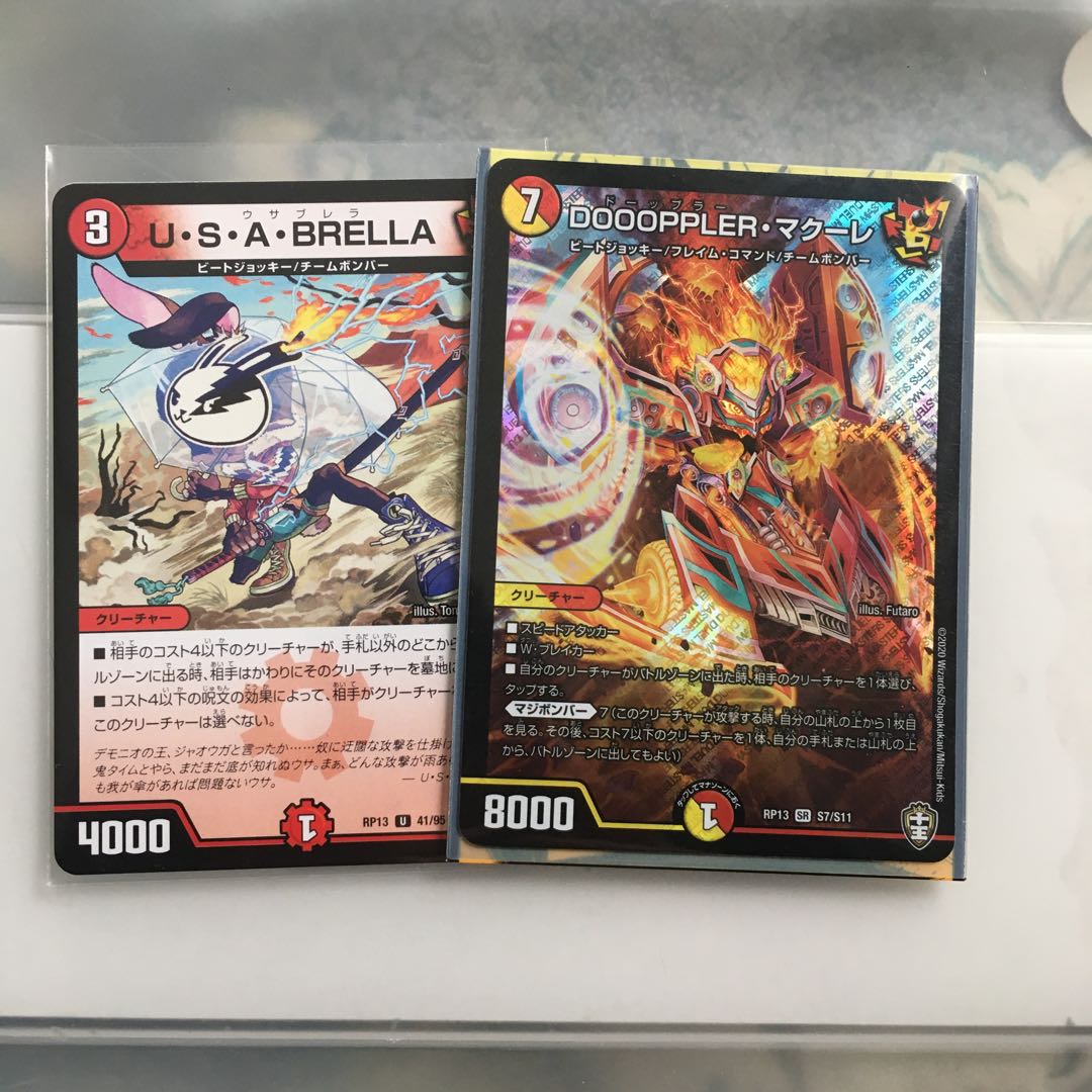 デュエマ マクーレ、ウサブレラ