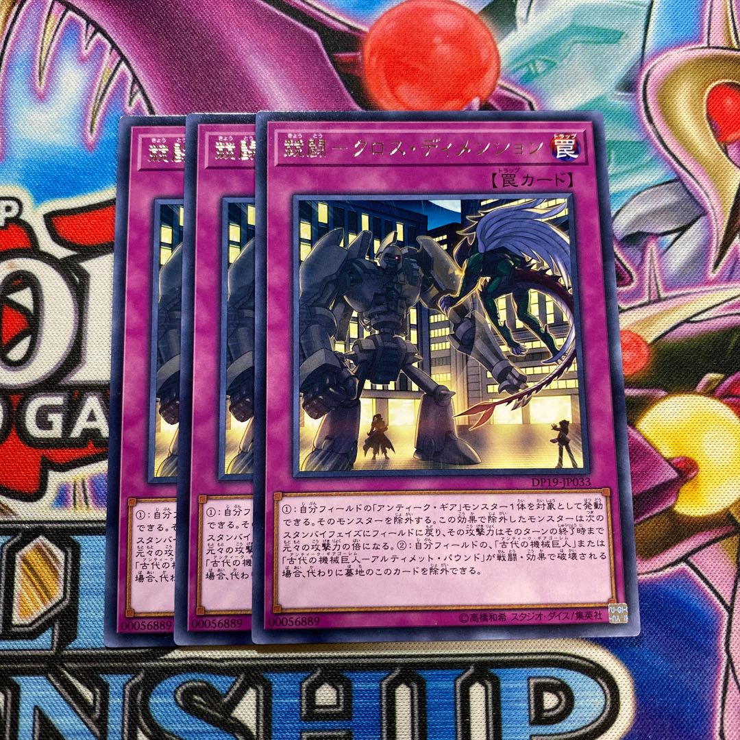 競闘 クロス・ディメンション