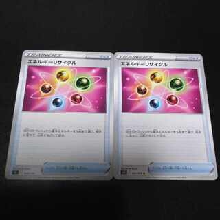 エネルギーリサイクル