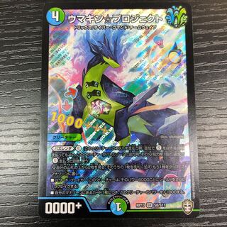 ウマキン☆プロジェクト