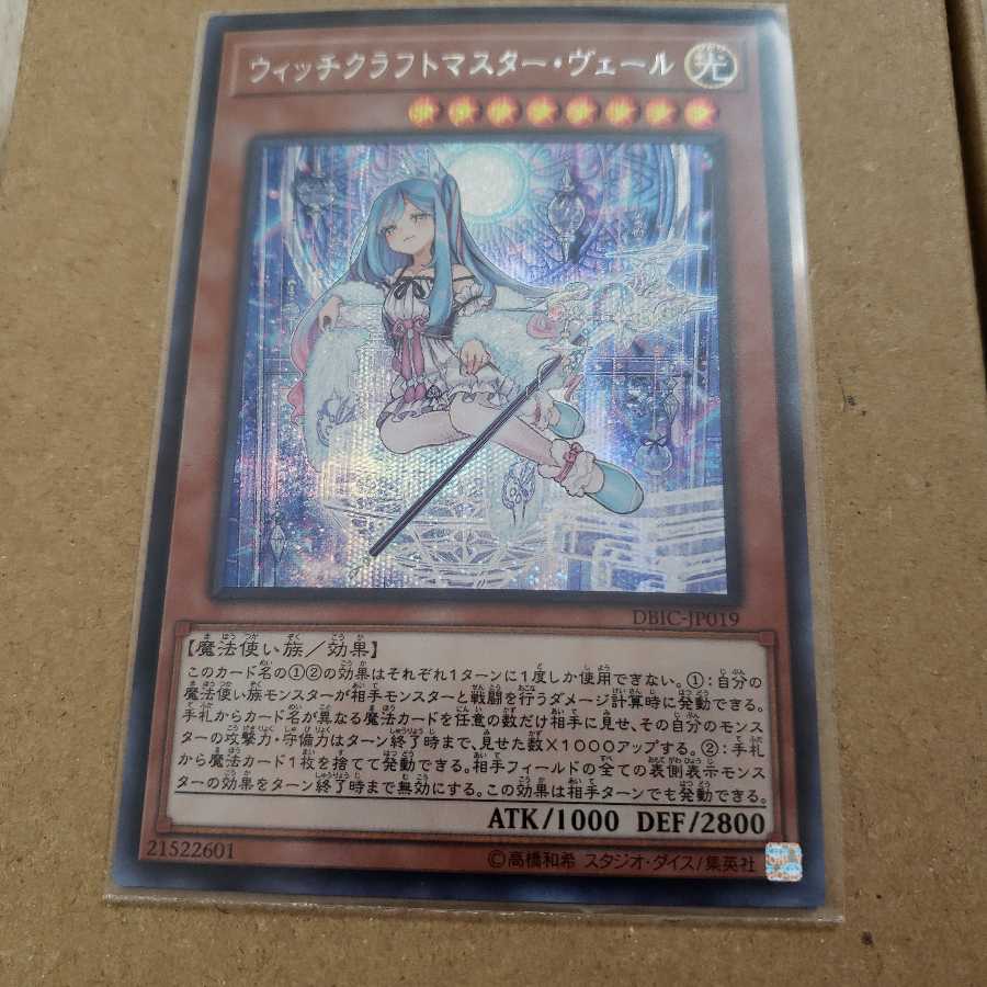 ウィッチクラフトマスター・ヴェール　シク