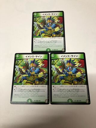 イメンズ・サイン R 19/84 3枚セット