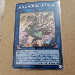 崔嵬の地霊使いアウス　シク