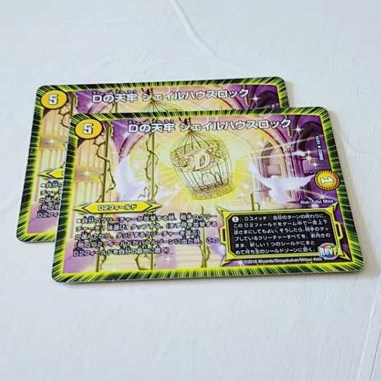 Dの天牢 ジェイルハウスロック