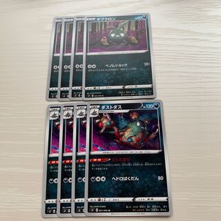 ダストダス進化ライン