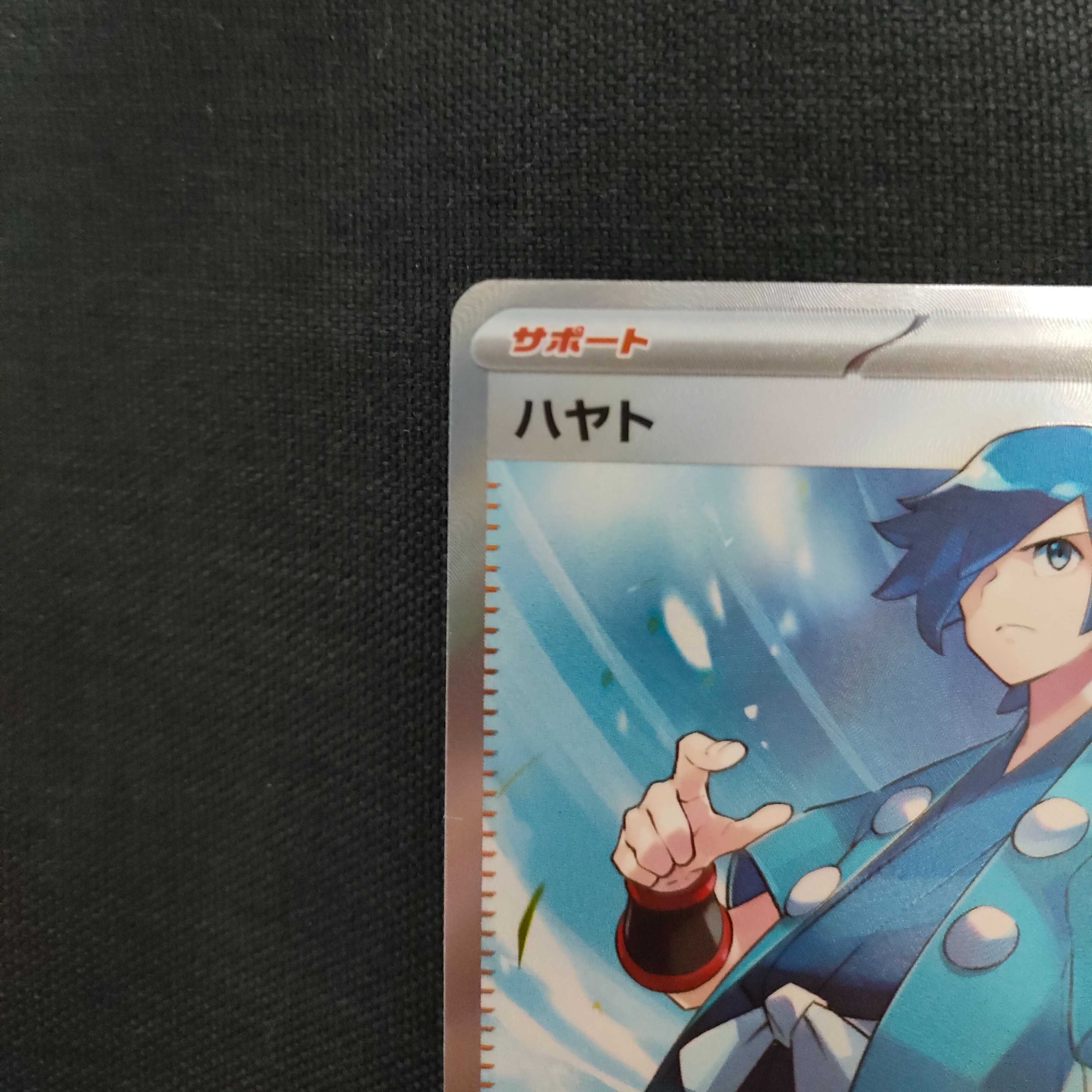 ハヤト SR 094/073